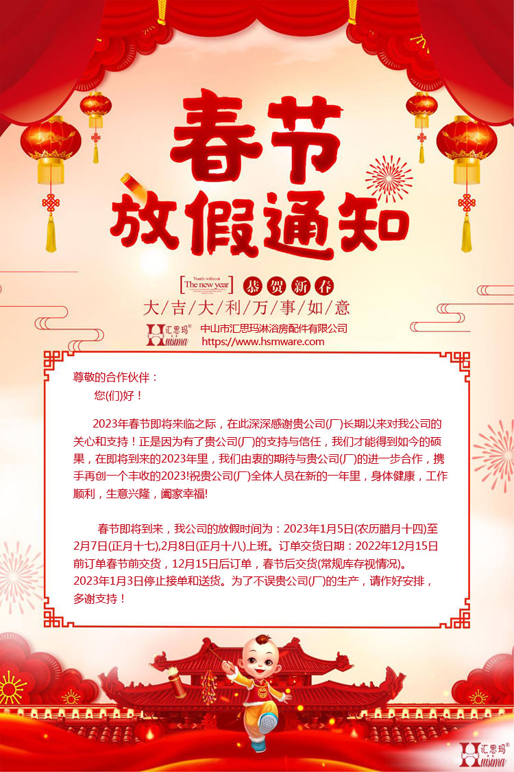 2023春節(jié)放假